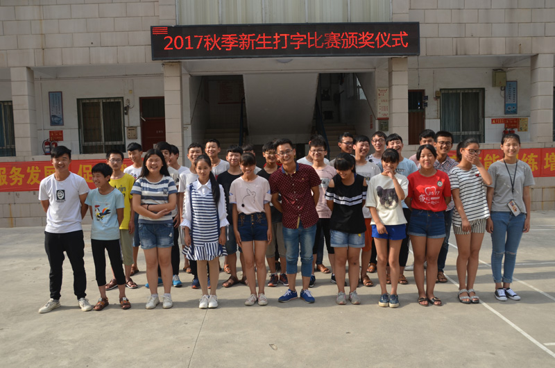 2017秋郑州长城学校学生打字比赛